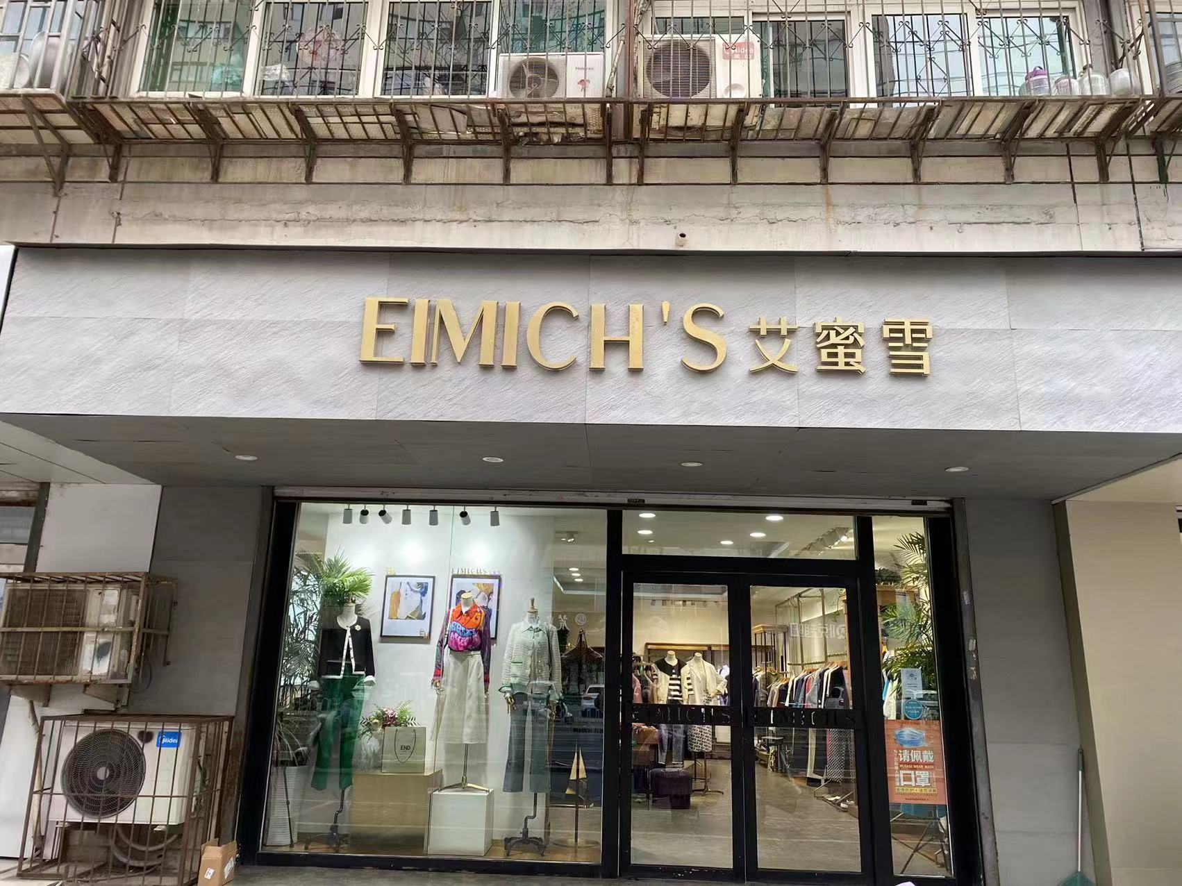 梵赛艾蜜雪服装