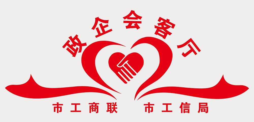 邯郸市工商联
